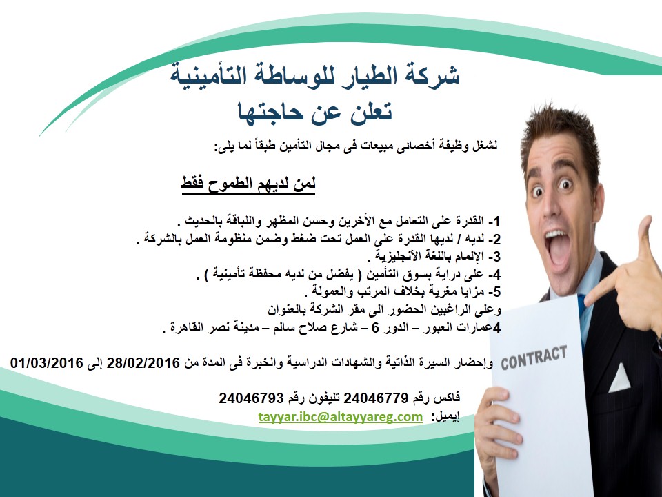 شركة الطيار للوساطة التأمينية